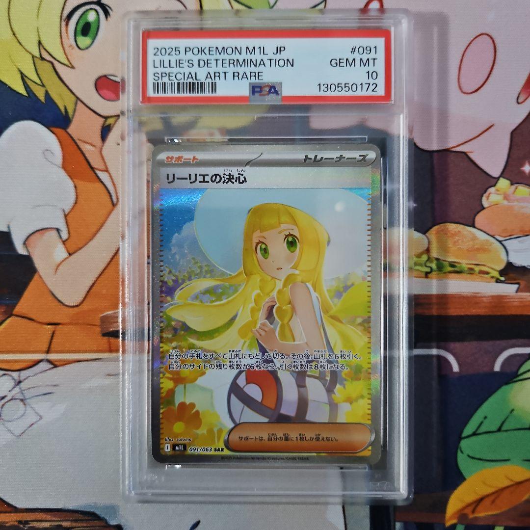 ポケモンカード リーリエの決心SAR PSA10 - メルカリ