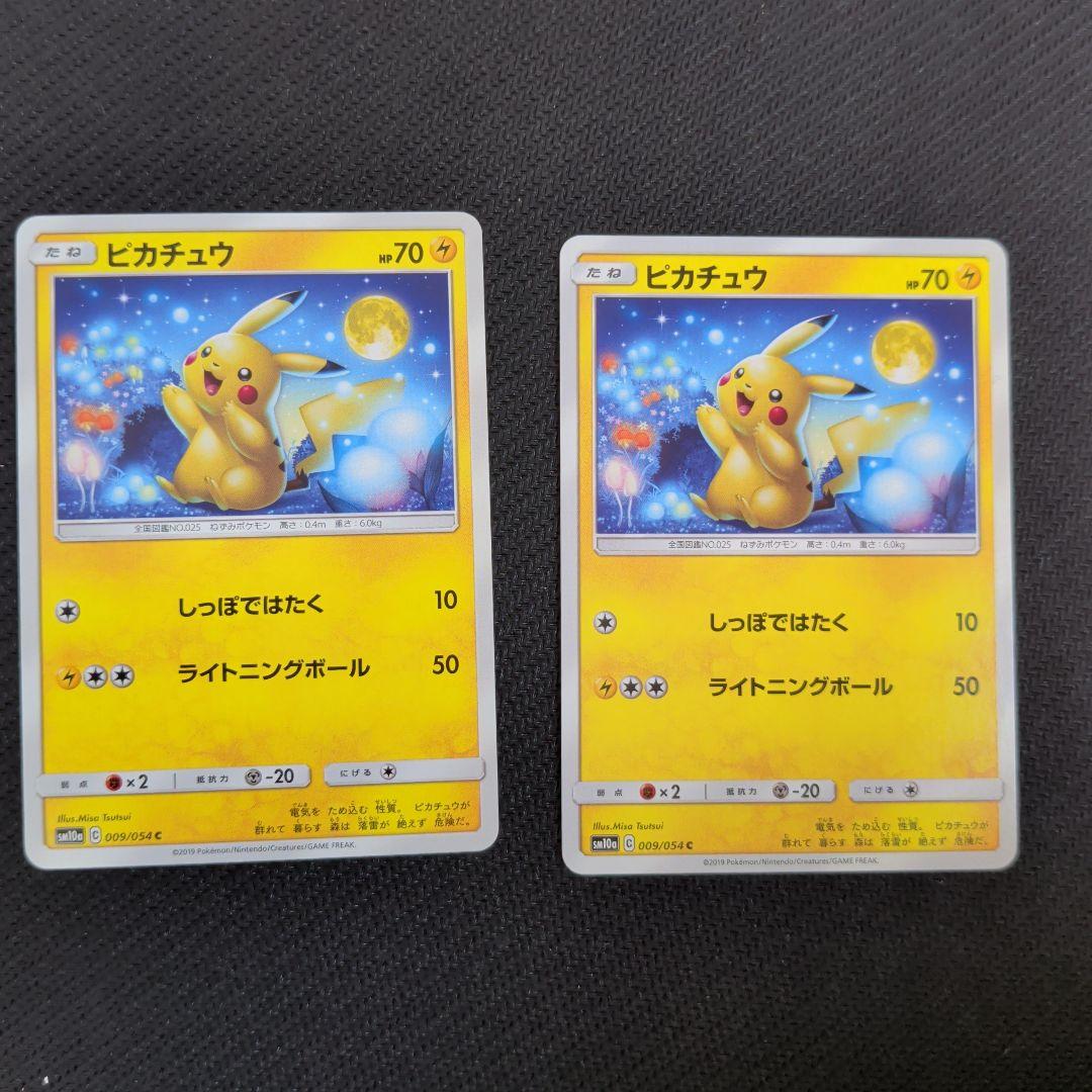 ピカチュウ C SM10a ジージーエンド 009/054 - メルカリ