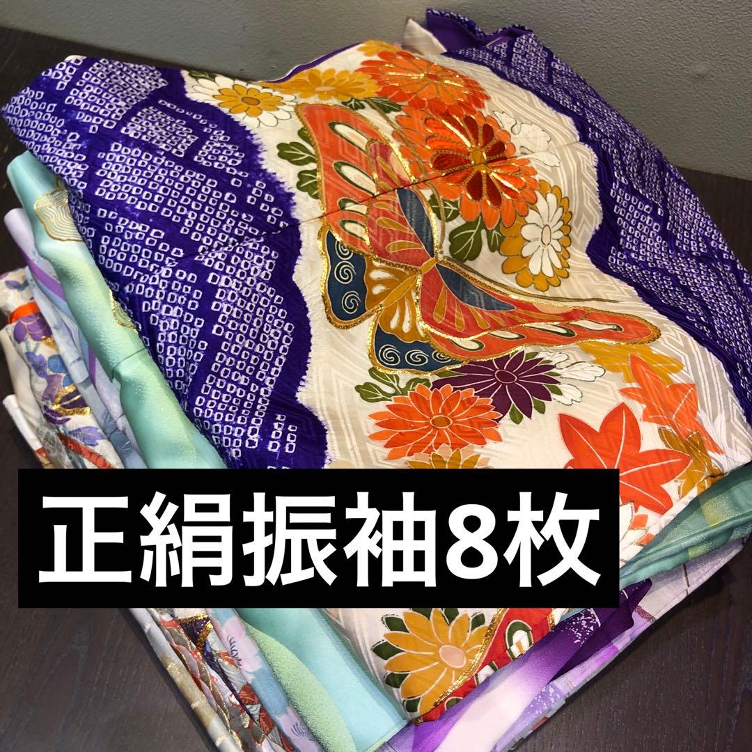 きものリメイク素材】正絹振袖8枚 まとめ売り ハンドメイド向け きもの