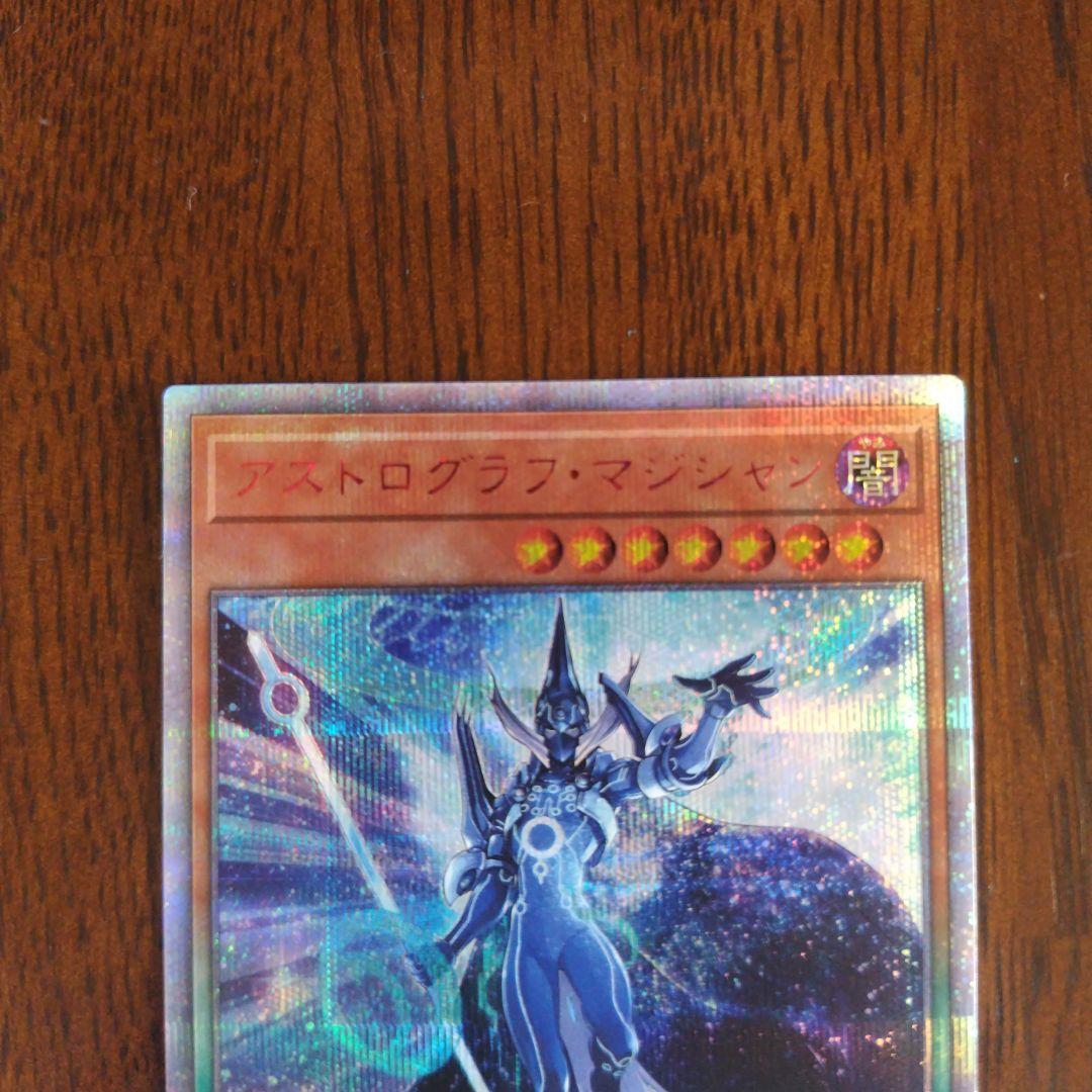 遊戯王 アストログラフ・マジシャン20thシク