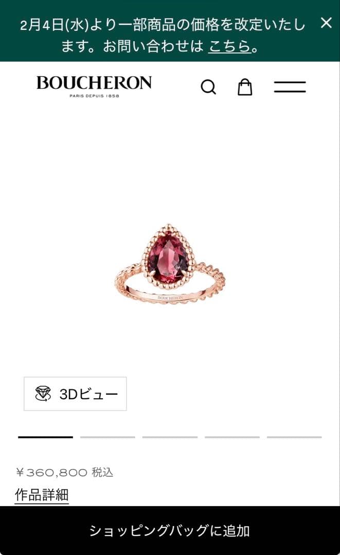 k*★様 ブシュロン　セルパンボエム