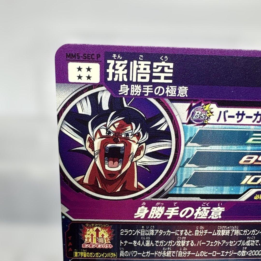 ドラゴンボールヒーローズ☆孫悟空☆mm5☆パラレル☆極美品☆正規品☆