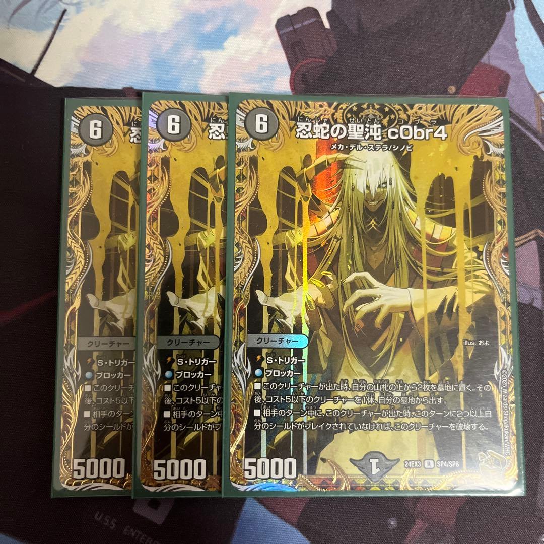 デュエマ 忍蛇の聖沌 c0br4 金 3枚 忍蛇の聖沌 c0br4 金トレ 3枚 【公式通販】