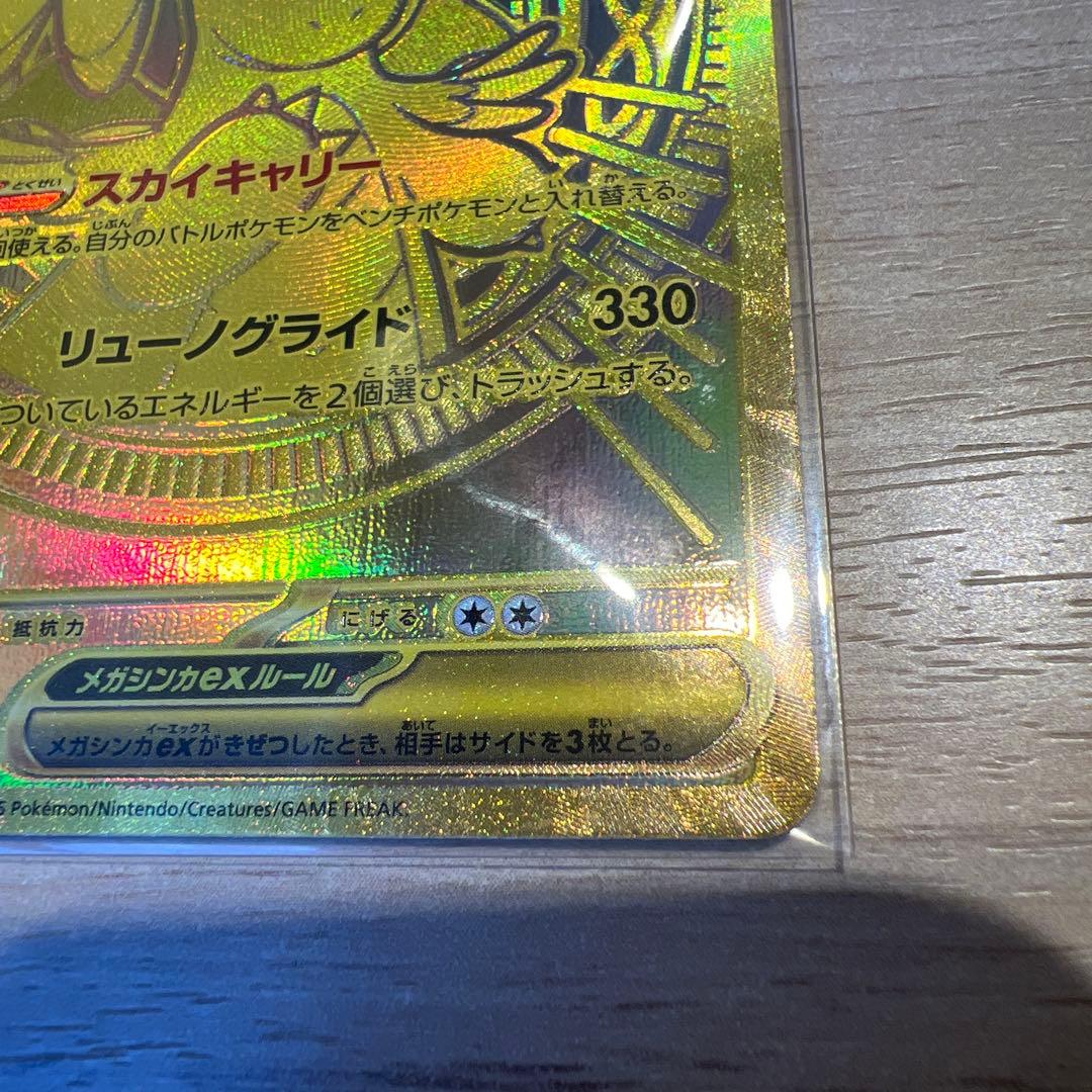 【極美品】メガカイリュー ex MUR MEGAドリームex