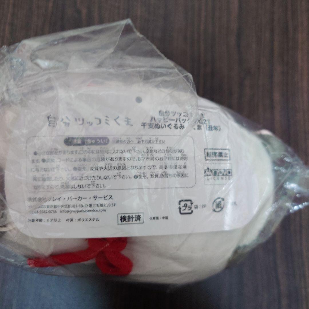 自分ツッコミくま　干支　丑年　ぬいぐるみ　ロフト　ナガノマーケット