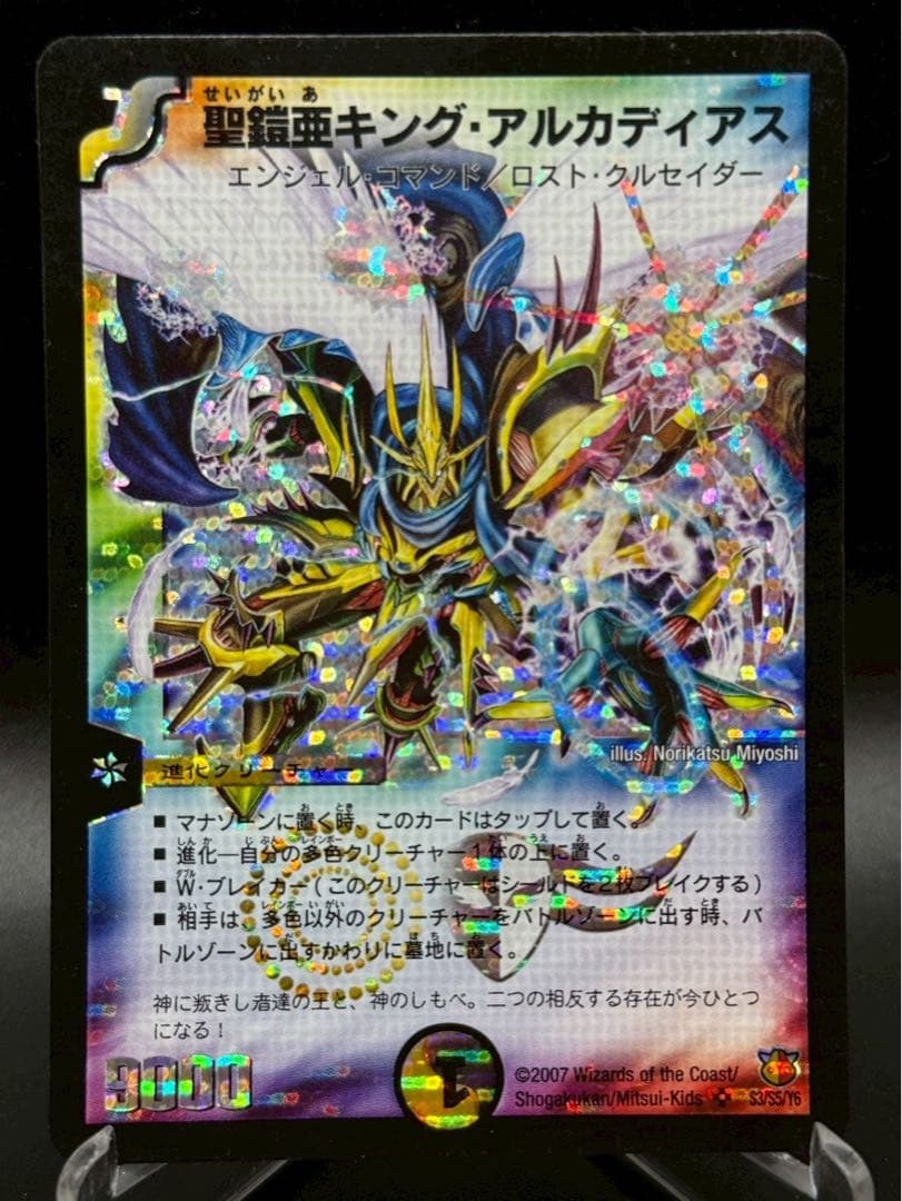 デュエマ 聖鎧亜キングアルカディアス シークレット