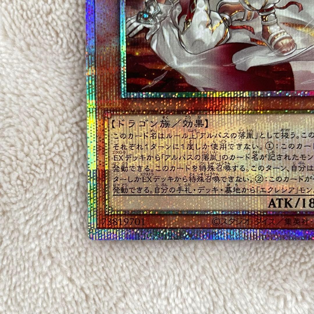 遊戯王 白き竜の落胤 プリシク プリズマティックシークレットレア