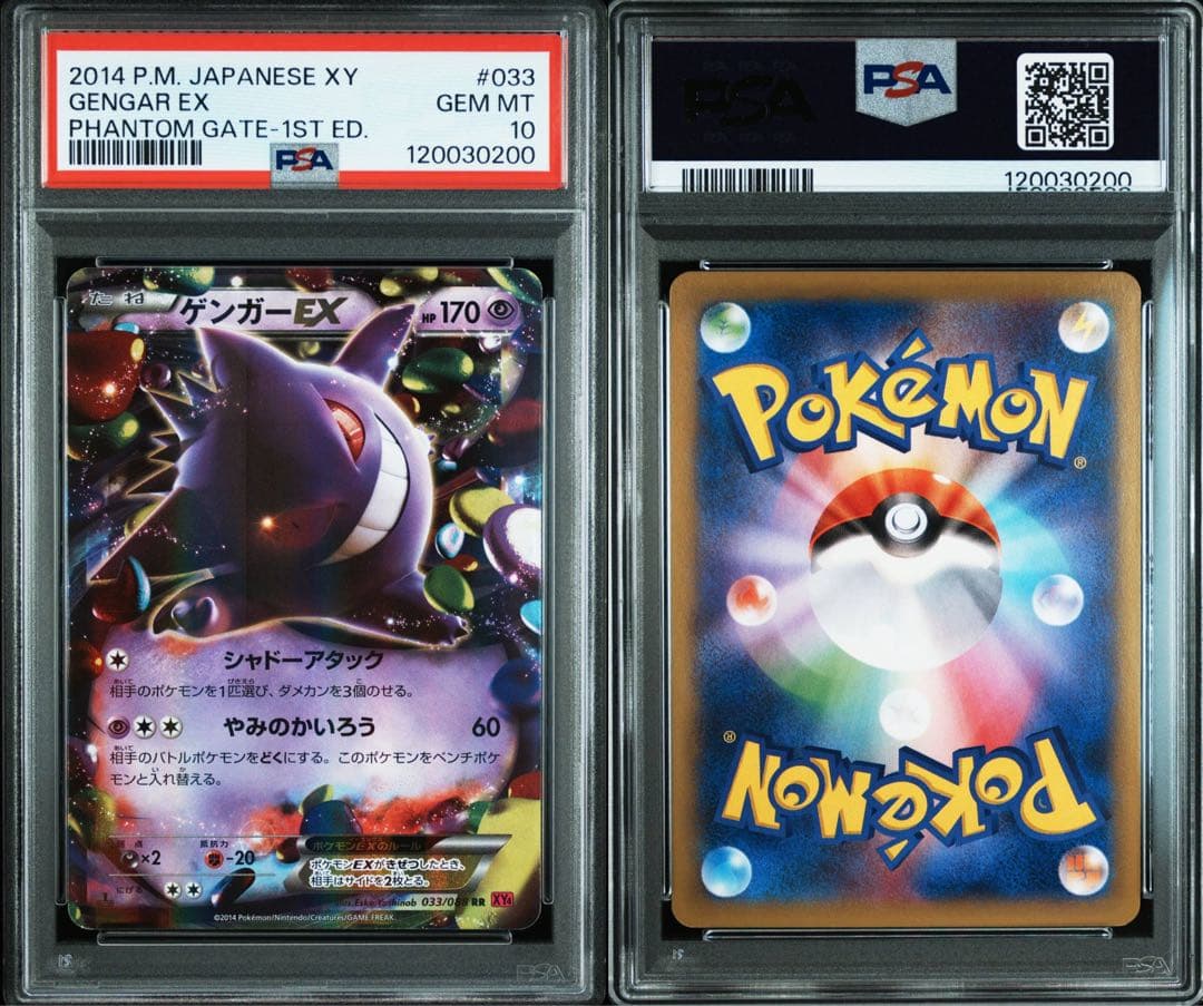 【PSA10】ゲンガーEX RR XY4 ファントムゲート 033/088