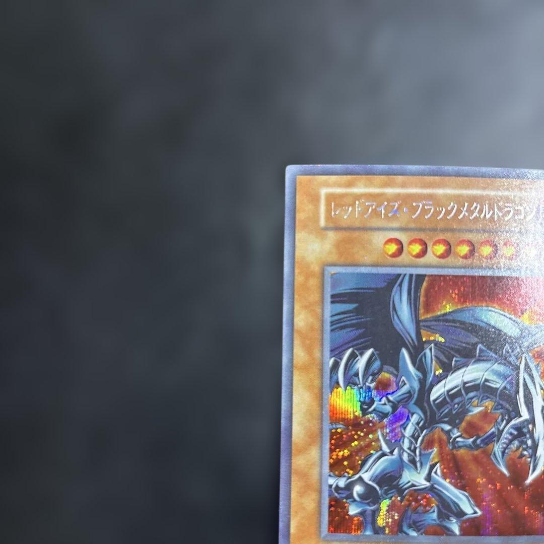 w*i様 遊戯王　レッドアイズブラックメタルドラゴン　初期シークレットレア