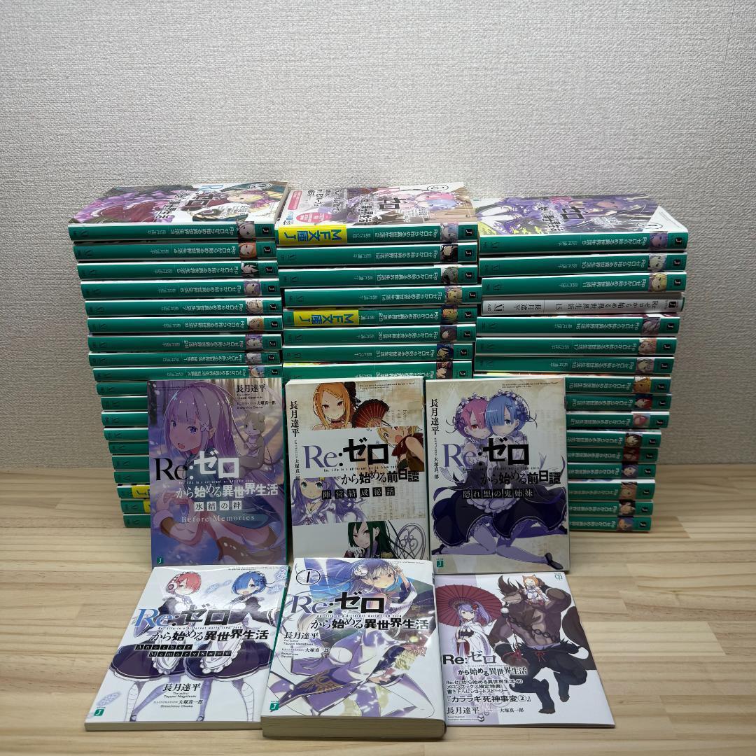 リゼロ 小説 1〜39 全巻セット Re:ゼロから始める異世界生活 Amazon.co