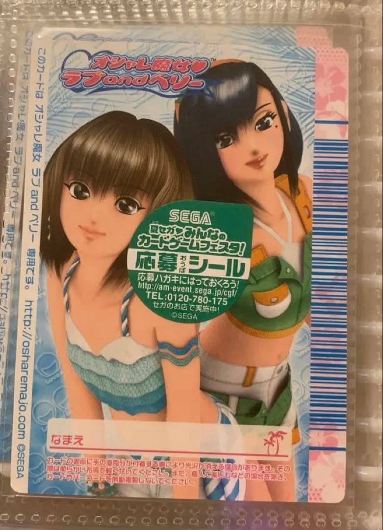 《2007夏》オシャレ魔女ラブandベリーコレクション