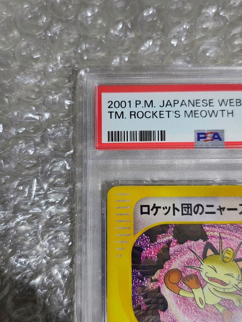 【PSA10】ロケット団のニャース ★ web 039/048 アンリミ