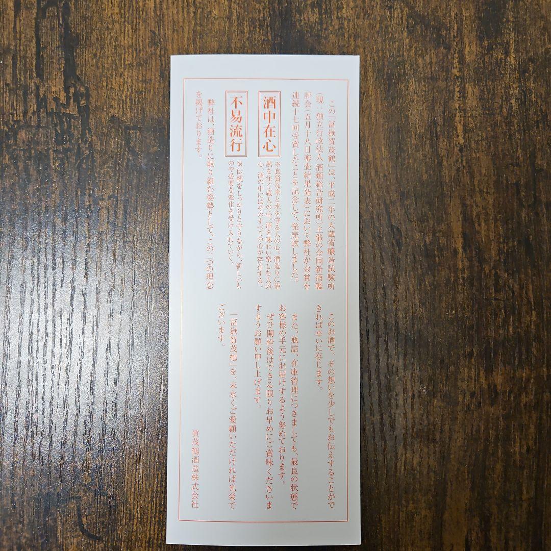 空ビン・希少】富嶽賀茂鶴 720ml 金色箱入り - メルカリ