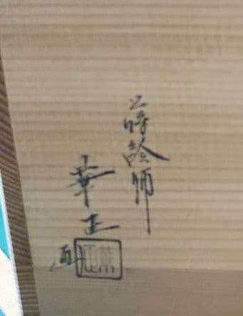 GW特価 茶道具 硝子 ガラス 末広 水指 関吉昭 蛍蒔絵 吉田華正