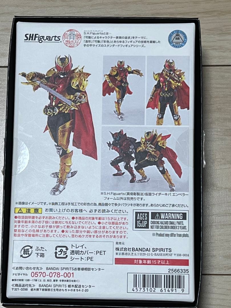 H*d様 SHFiguart真骨彫　仮面ライダーキバエンペラーフォーム