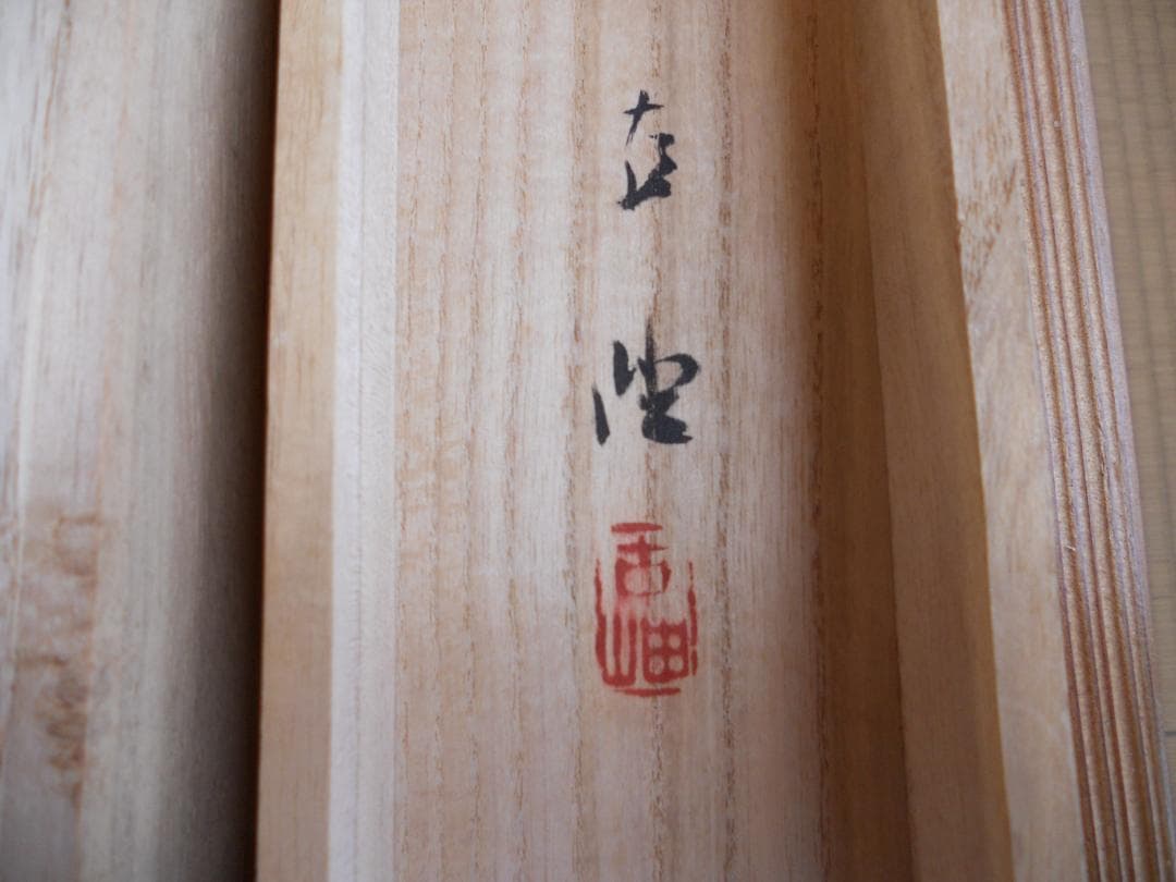 掛け軸 佐藤古岫 清渓釣遊図 紙本 希少 軸装 茶道具 掛軸 美品 です。