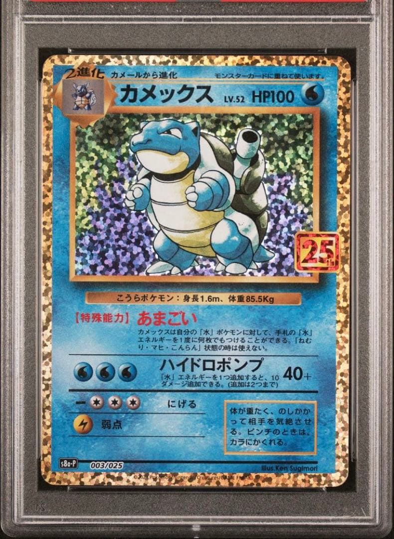 【※PSA9】ポケモンカード　カメックス25thプロモ