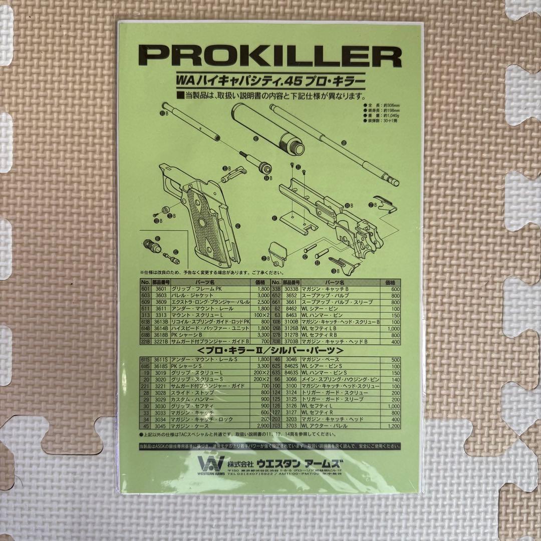 ウエスタンアームズ　PROKILLER HI-CAPACITY.45