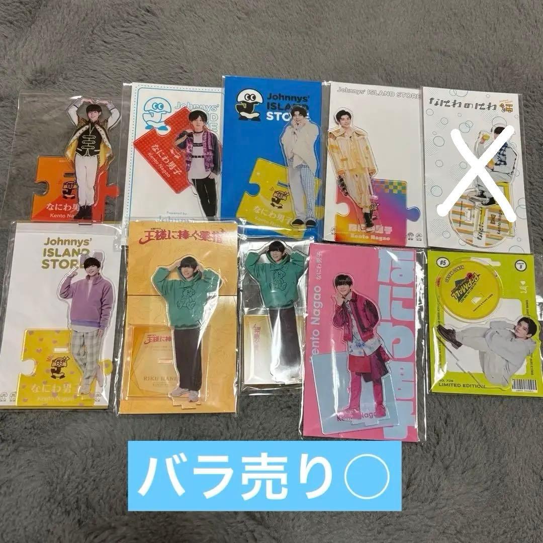 なにわ男子 長尾謙杜 グッズ まとめ売り お得！まとめ売り】なにわ男子