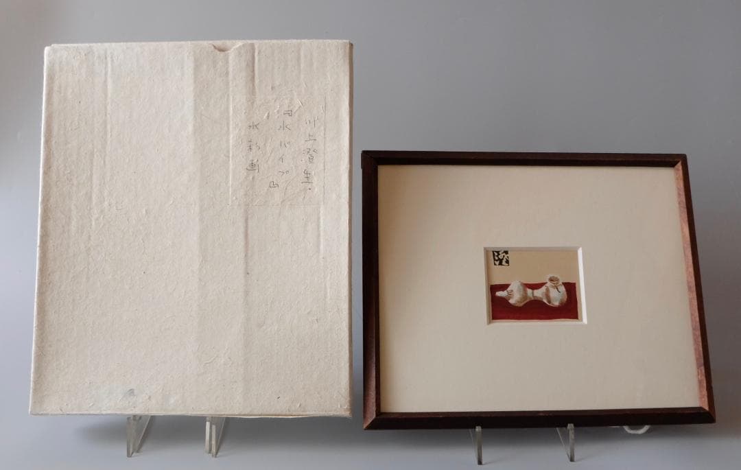 ☆☆川上澄生☆水彩画・水パイプ