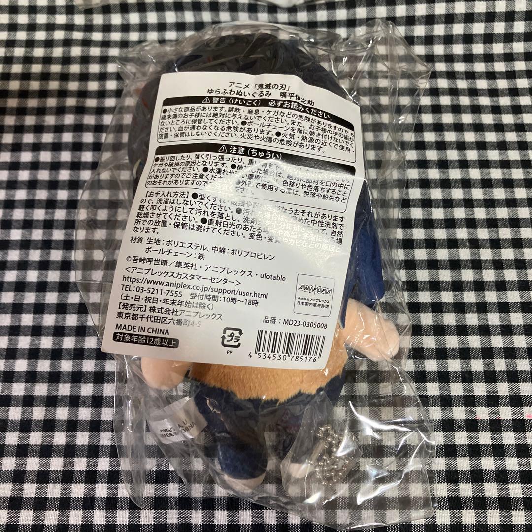 鬼滅の刃　ゆらふわぬいぐるみ　嘴平伊之助