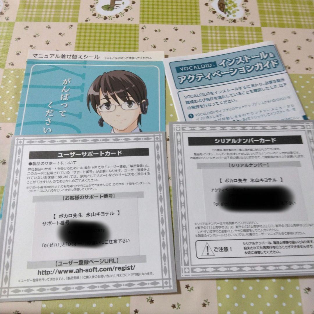 希少 特典付き VOCALOID2 氷山キヨテル ボカロ