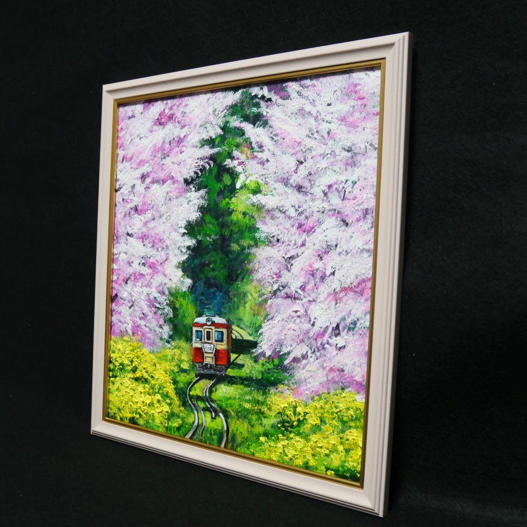油絵 油彩 油彩画 絵画 絵 【桜と菜の花の鉄道】