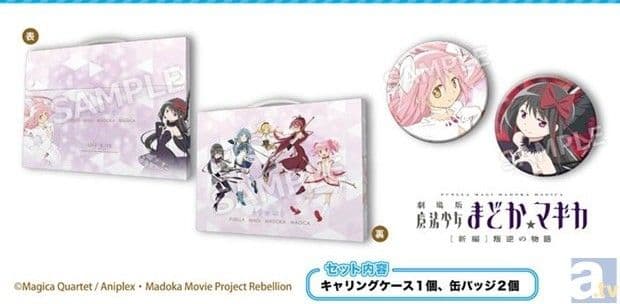 魔法少女まどか☆マギカ 叛逆の物語 夏コミイベント限定セット
