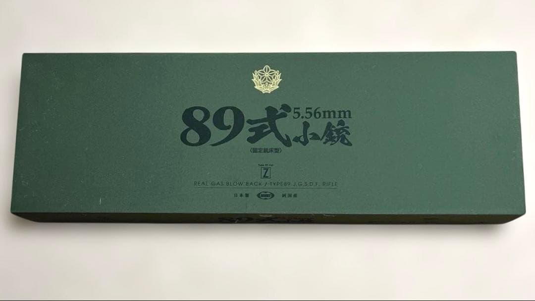 東京マルイ ガスブローバック ガスガン 89式 5.56mm