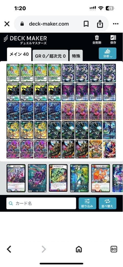 デュエルマスターズ 黒緑バロム デッキ　スクラッチ限定公式スリーブ付き