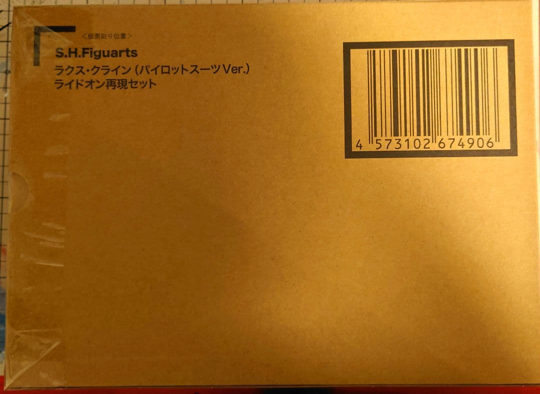【新品未開封】ラクス・クライン（パイロットスーツVer.
