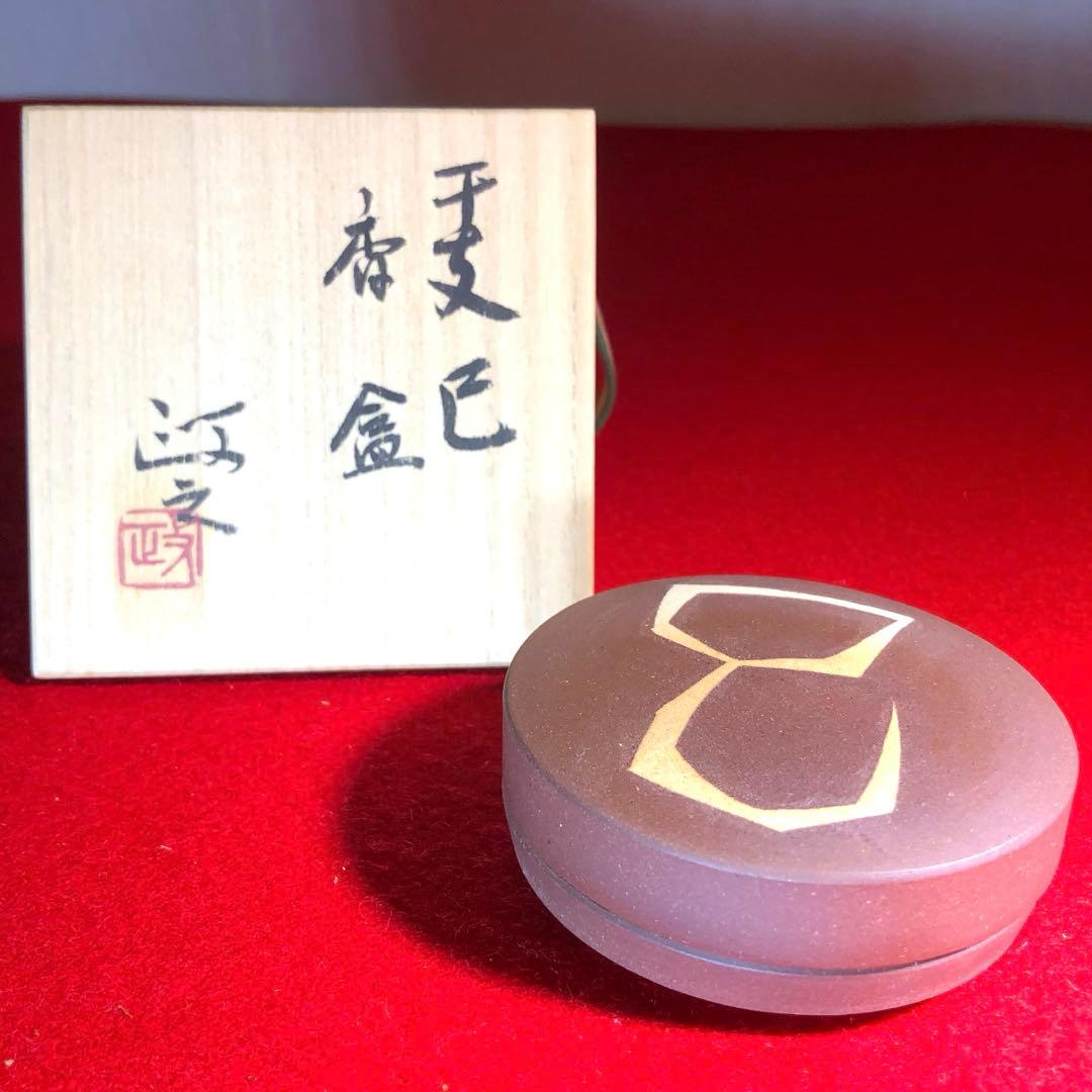 【茶道具】今井政之作　巳　干支香合 今井政之 象嵌干支 巳 香合 茶道具 蛇 - メルカリ