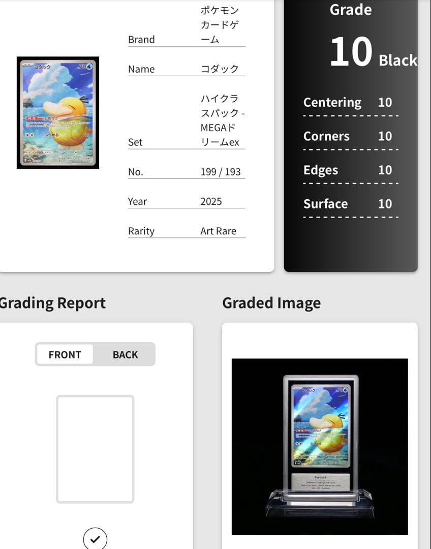 ポケモンカード　コダック　AR gemix10BLACK psa10以上　完璧