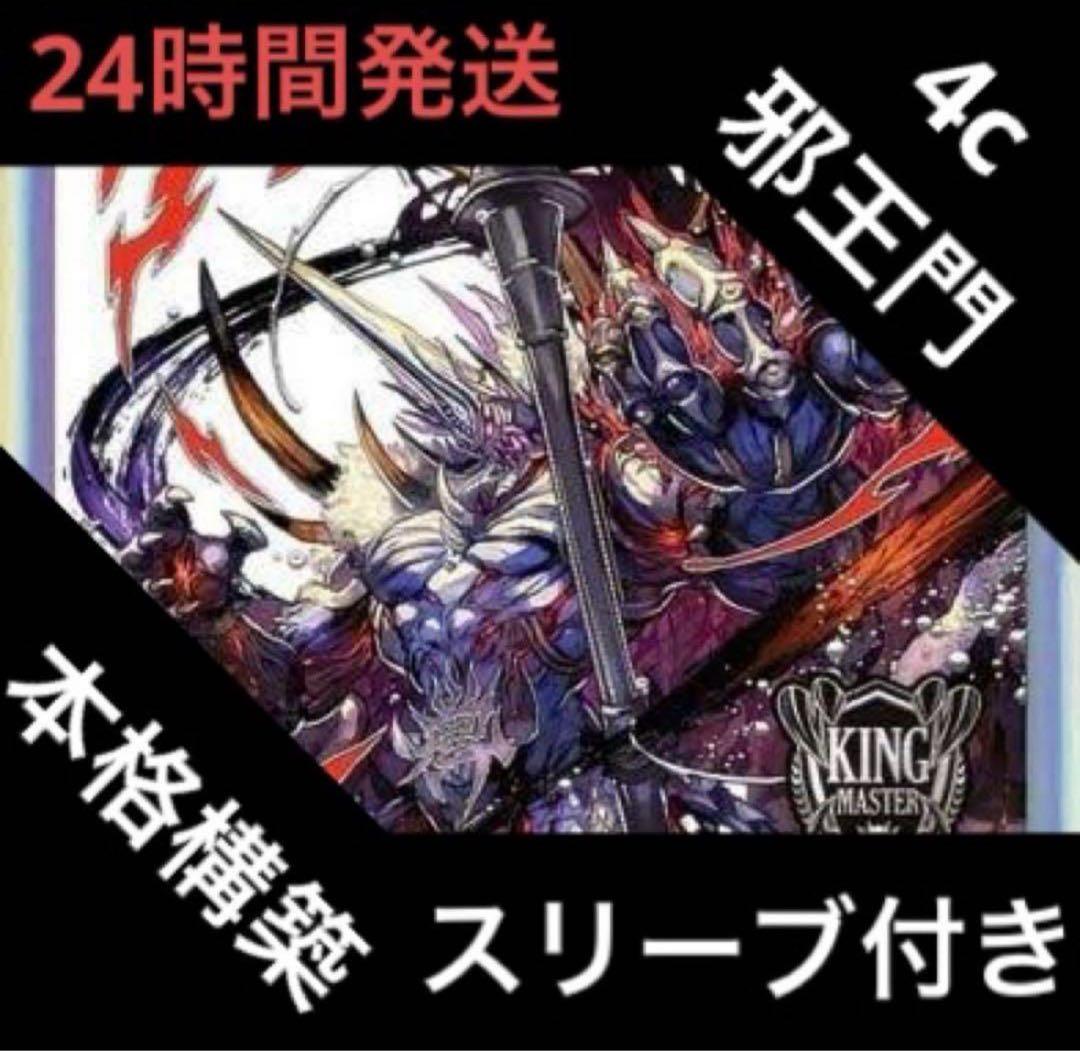 デュエルマスターズ 4C邪王門 デッキ デュエルマスターズ 4C邪王門 デッキ デッキパーツ