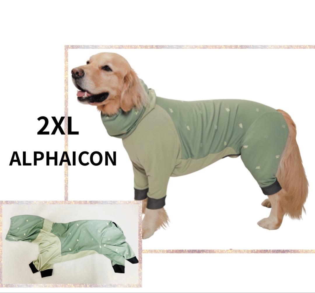 ALPHAICON (2XLサイズ) ドッグガードクール犬服