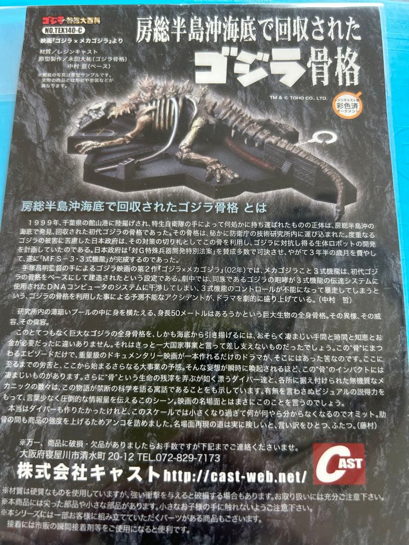 ゴジラ誕生祭2017 特撮大百科 房総半島沖海底で回収された ゴジラ