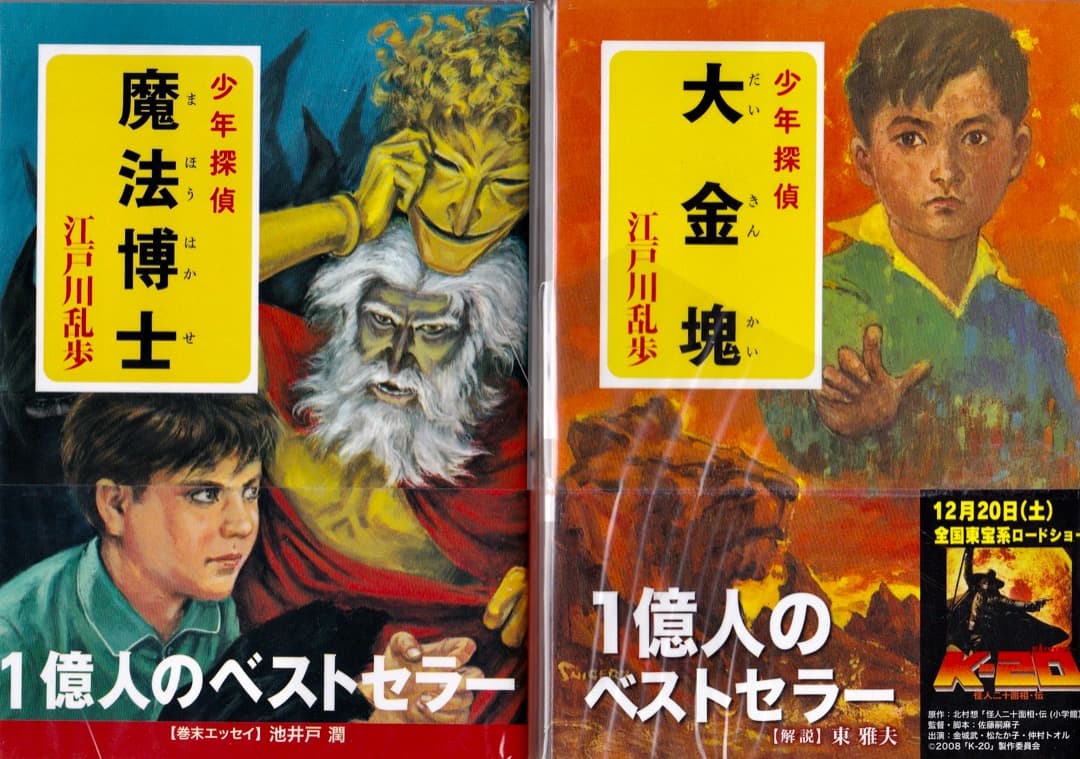江戸川乱歩 文庫判 少年探偵 全巻（26巻） - 文学・小説公式 ストア