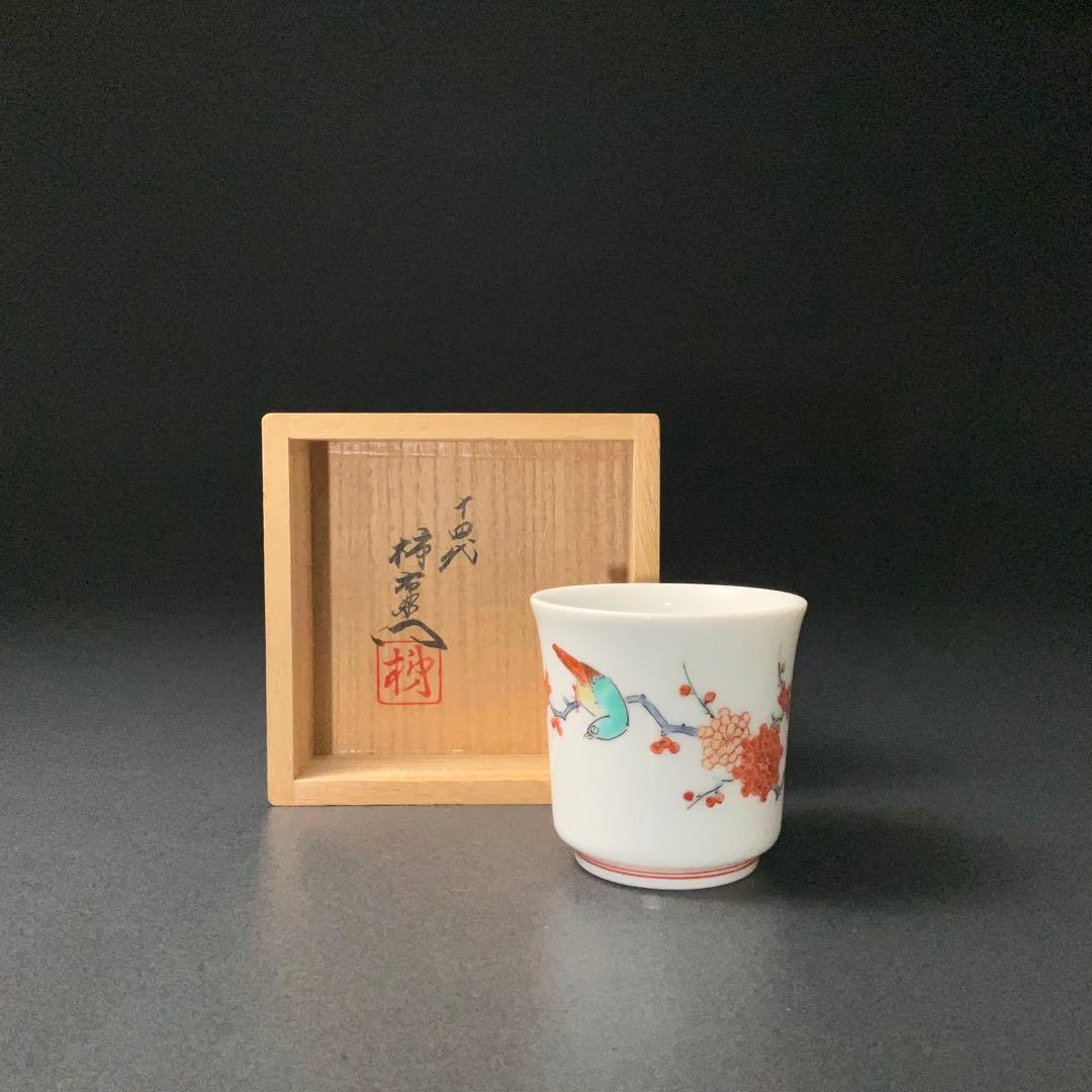 【美品】十四代柿右衛門窯　ぐい呑み　梅に鶯　花鳥　共箱　盃　R1305ダU3 美品】十四代柿右衛門窯 ぐい呑み 梅に鶯 花鳥 共