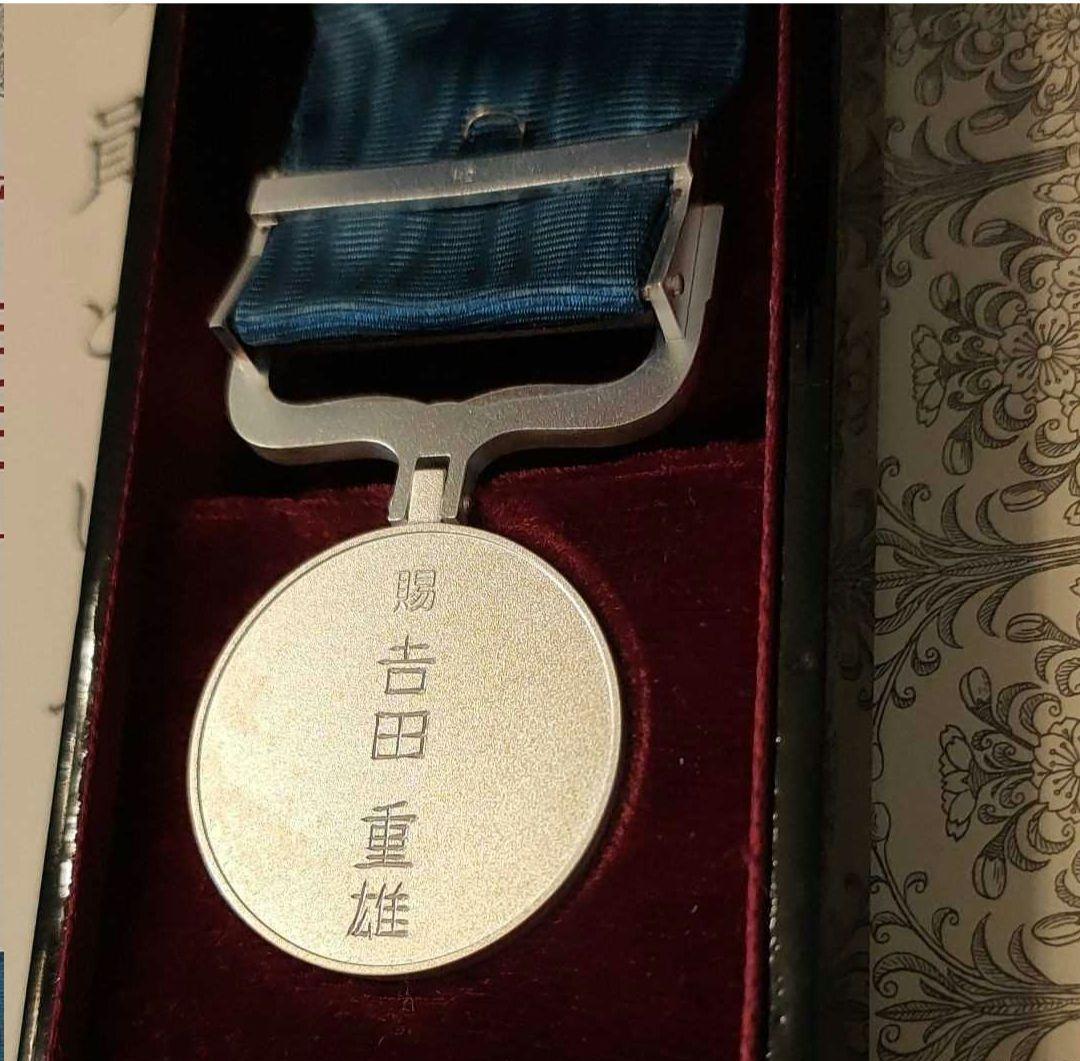 激レア 美品新型!】藍綬褒章 勲記付 H15年制度改正後 新タイプ