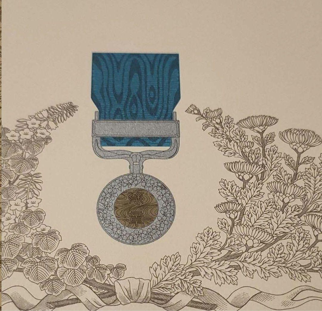 激レア 美品新型!】藍綬褒章 勲記付 H15年制度改正後 新タイプ