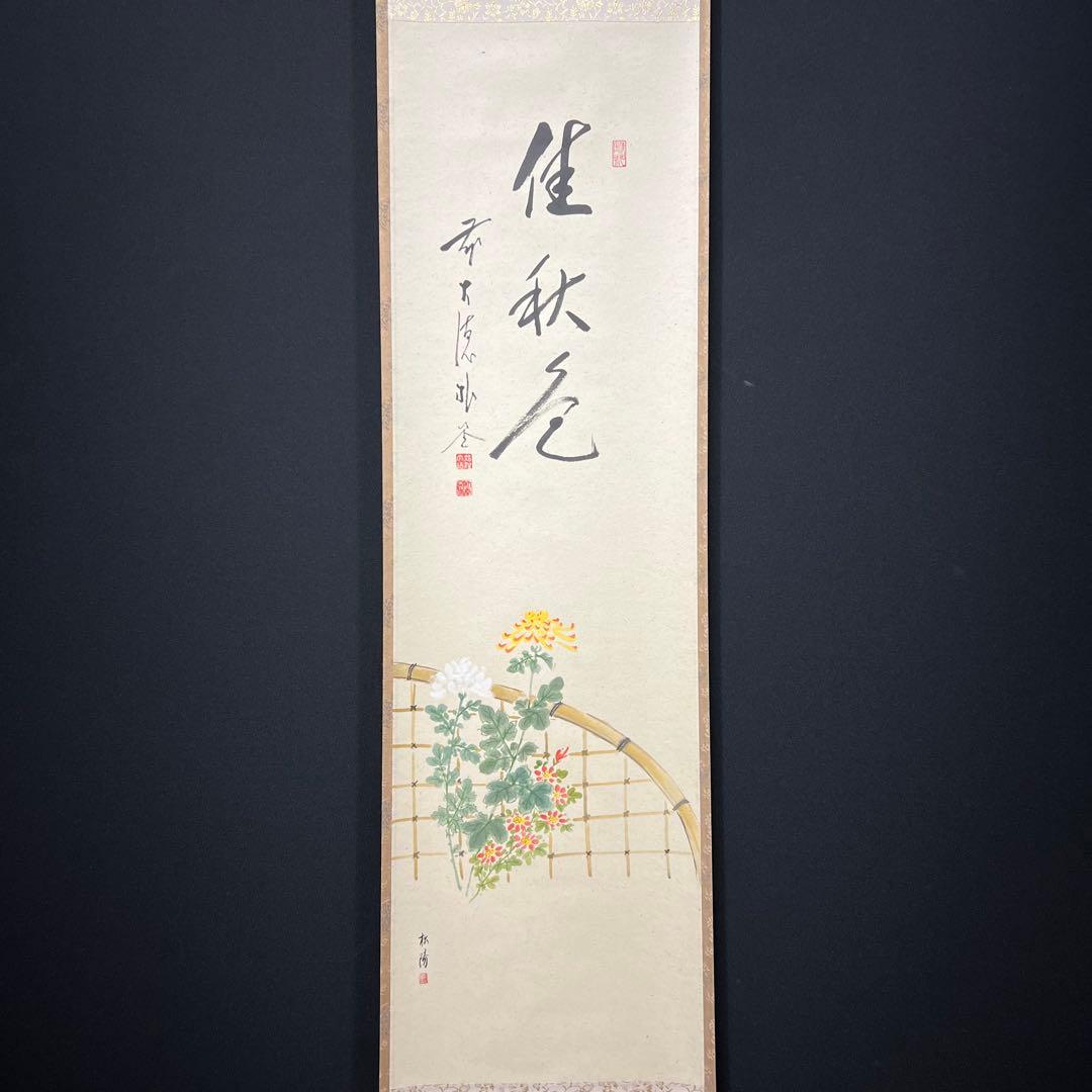 4157 佐藤朴堂 「桂秋色」 共箱 肉筆 紙本 書 日本画 掛軸 大徳