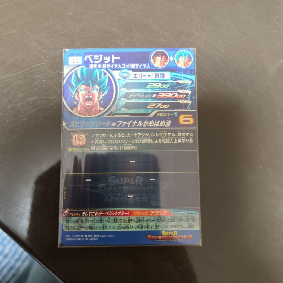 スーパードラゴンボールヒーローズ ベジット SECあーにゃぴーなっつが好き