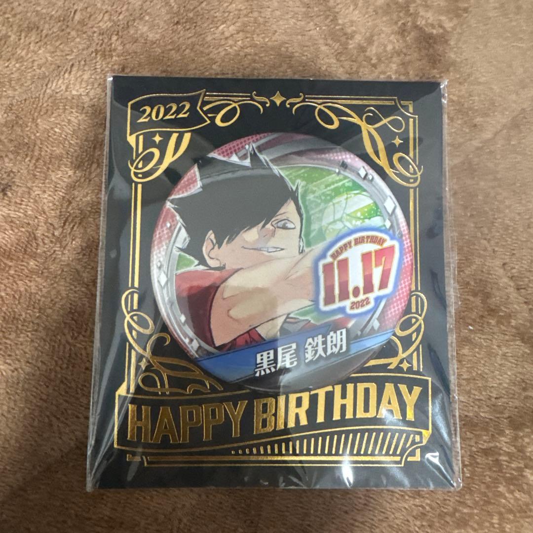 ハイキュー 黒尾鉄朗 バースデー缶バッジ 2022 - メルカリ