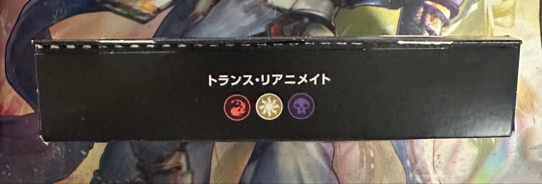 【未使用】MTG×FF 統率者 トランス・リアニメイト