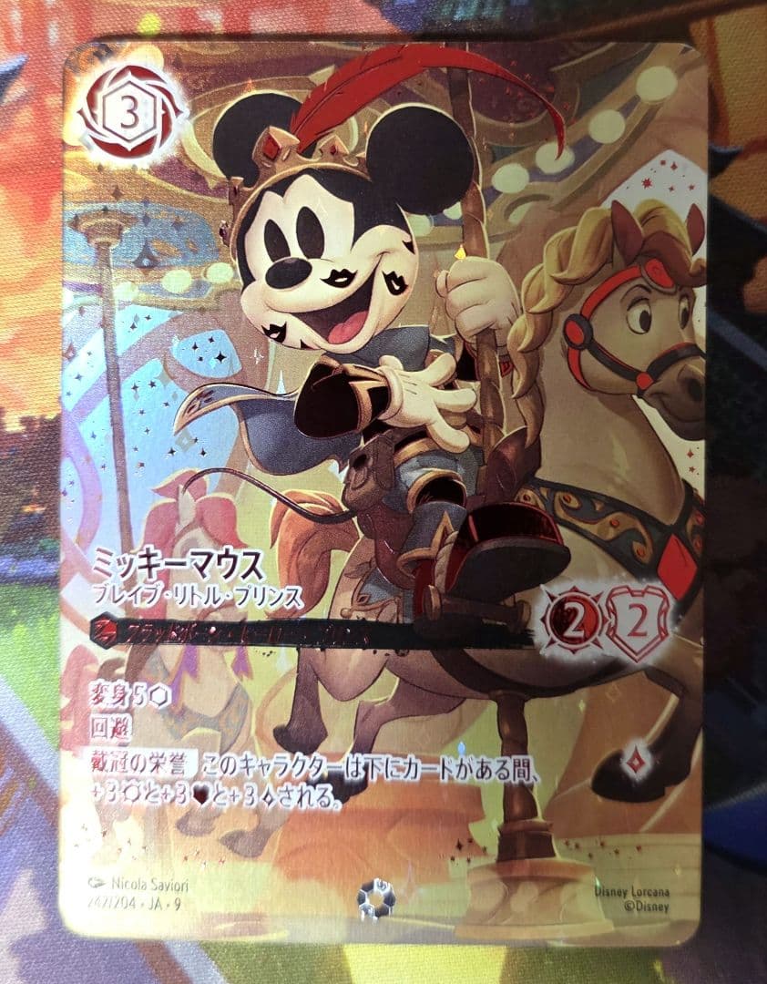 ロルカナ アイコニック ミッキーマウス ブレイブ・リトル・プリンス