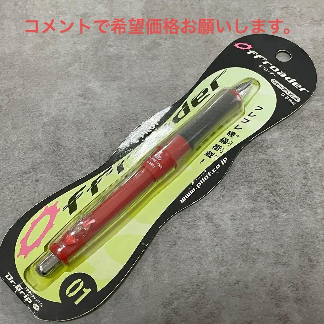 廃盤】PILOT オフローダー ドクターグリップ シャーペン0.5 【廃盤