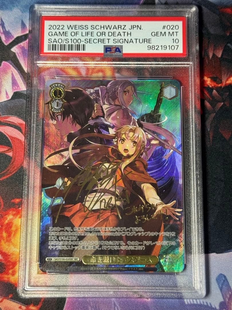 ヴァイスシュヴァルツ 命を懸けたデスゲーム　 PSA10 PSA10 ヴァイスシュバルツ 命を懸けたデスゲーム アスナ SECサイン