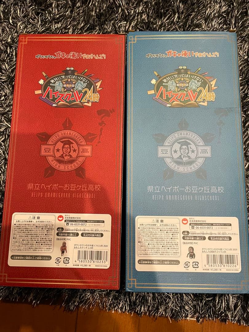 ｛最終価格｝ダウンタウン　ガキの使いやあれへんで　ガキ使　ソフビ　フィギュア