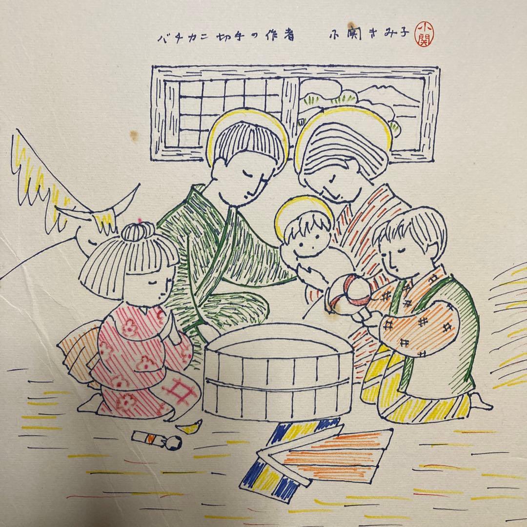 バチカン切手の作者　小関きみ子の聖家族ペン画色紙絵27×24額45×42cm