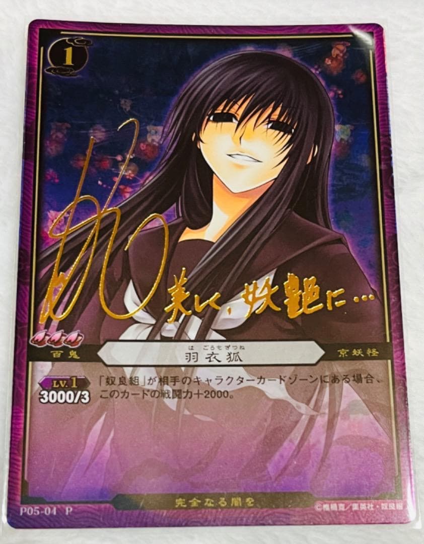 声優 堀江由衣 雪女 つらら箔押しサインカード ぬらりひょんの孫 ぬら